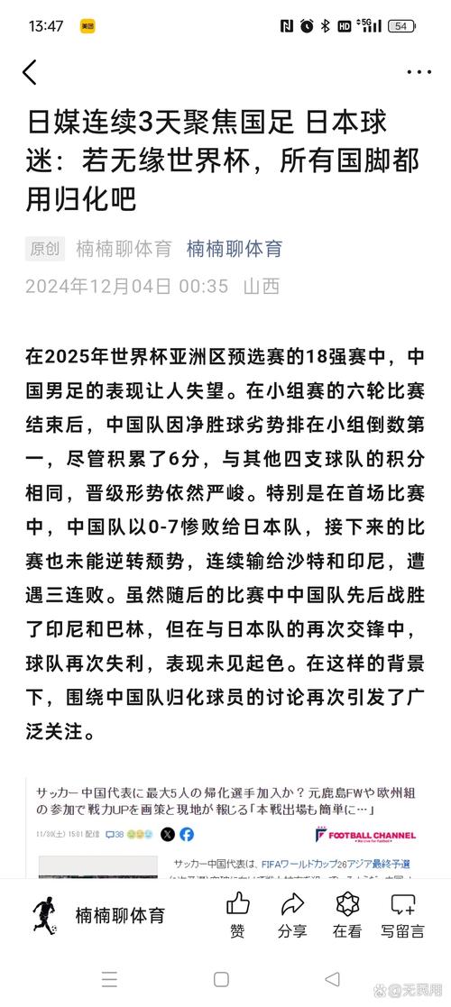 中国足球为何如此弱？深层原因及改进方向大揭秘