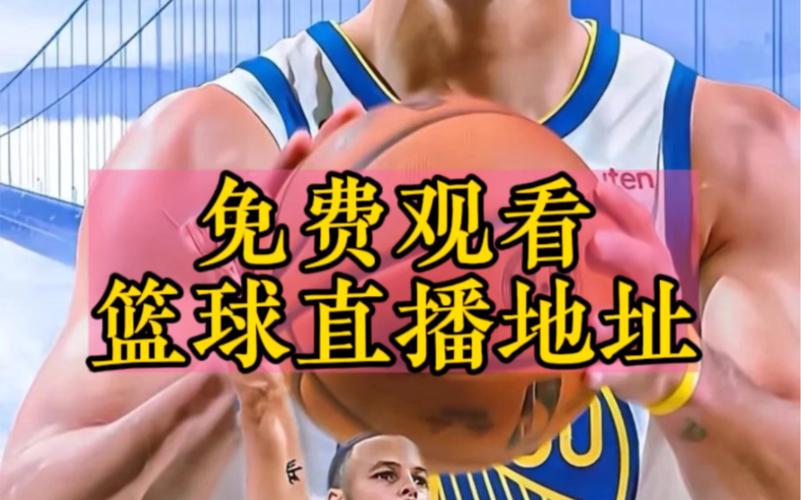 想看NBA比赛？每周几有比赛直播？