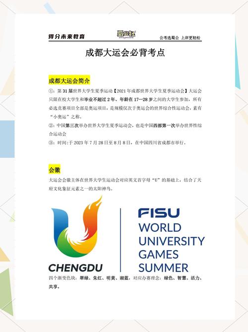 大运会多久举行一次？掌握大运会举办规律及相关知识
