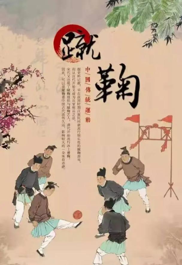 中国古代足球蹴鞠起源于哪个朝代？一起来了解它的前世今生。