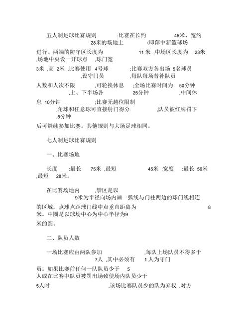 一场足球赛究竟要多久？详细解读比赛时间及影响因素！