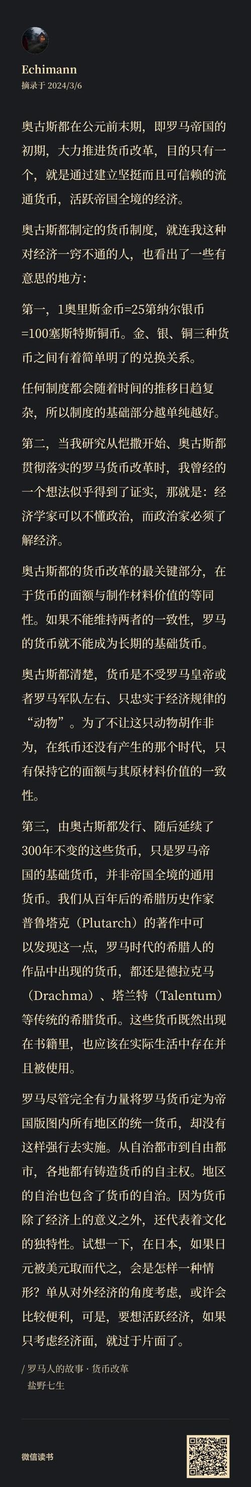 奥古斯都含义详解：罗马皇帝的称号及历史渊源