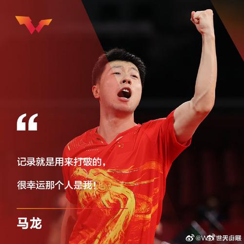 谁能战胜马龙？揭秘乒乓球赛场上的王者挑战者。