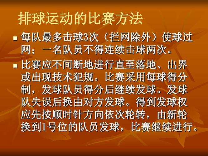 排球比赛：每队上场几个人？完整规则及人数说明