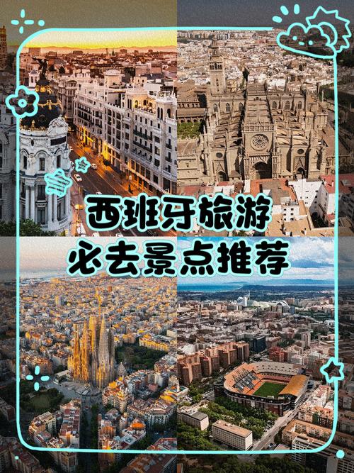 想去欧洲？德国好还是西班牙好？优缺点全面分析