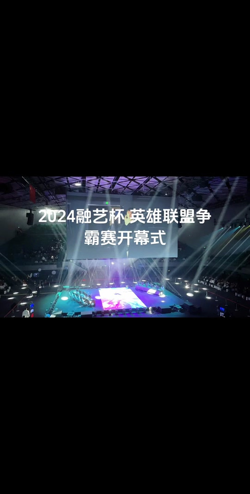 2024LOL全明星比赛在哪里看？高清直播入口