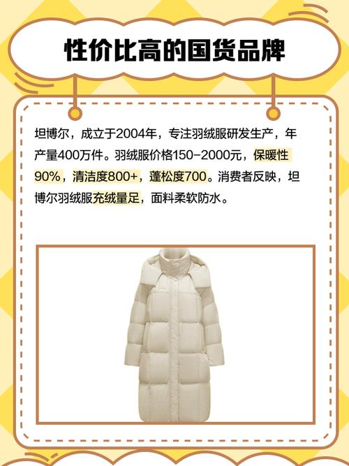 坦博尔羽绒服怎么样？与其他品牌对比分析及优劣势