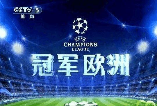 冠军欧洲节目去哪了？央视为何停播？