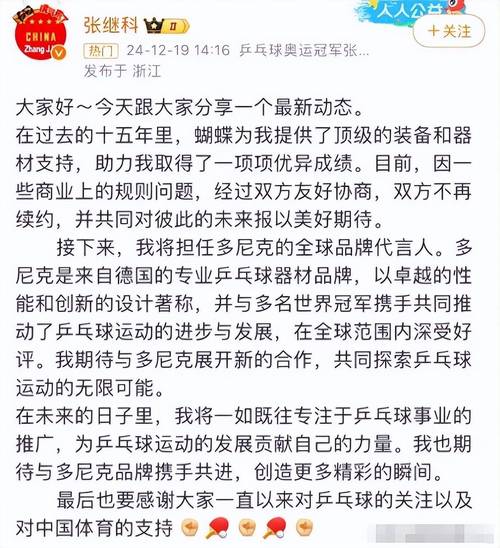 张继科退役内幕：传闻与真相的深度解读