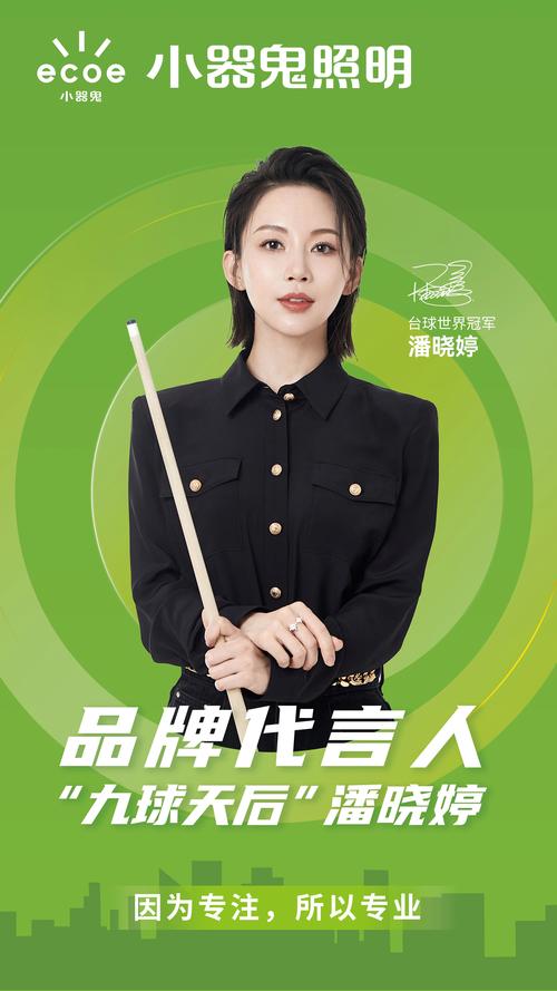 42岁潘晓婷为何至今未婚？揭秘九球天后感情生活之谜