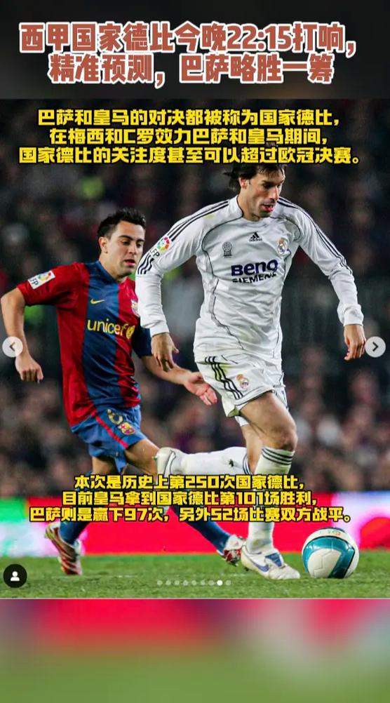 皇马巴萨欧冠比赛次数统计：回顾经典战役展望未来