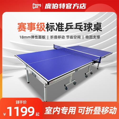 乒乓球桌多少钱一台？家用、比赛级价格大揭秘！