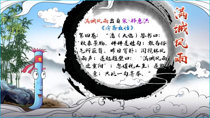 满城风雨成语详解：意思、出处及例句