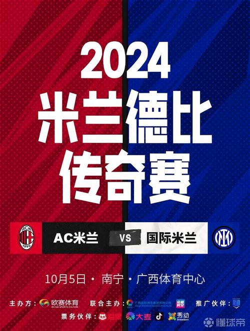 国际米兰是什么意思？带你了解这支传奇足球队的历史