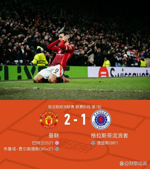 曼联还能进欧冠吗？欧联杯决赛是关键战役！