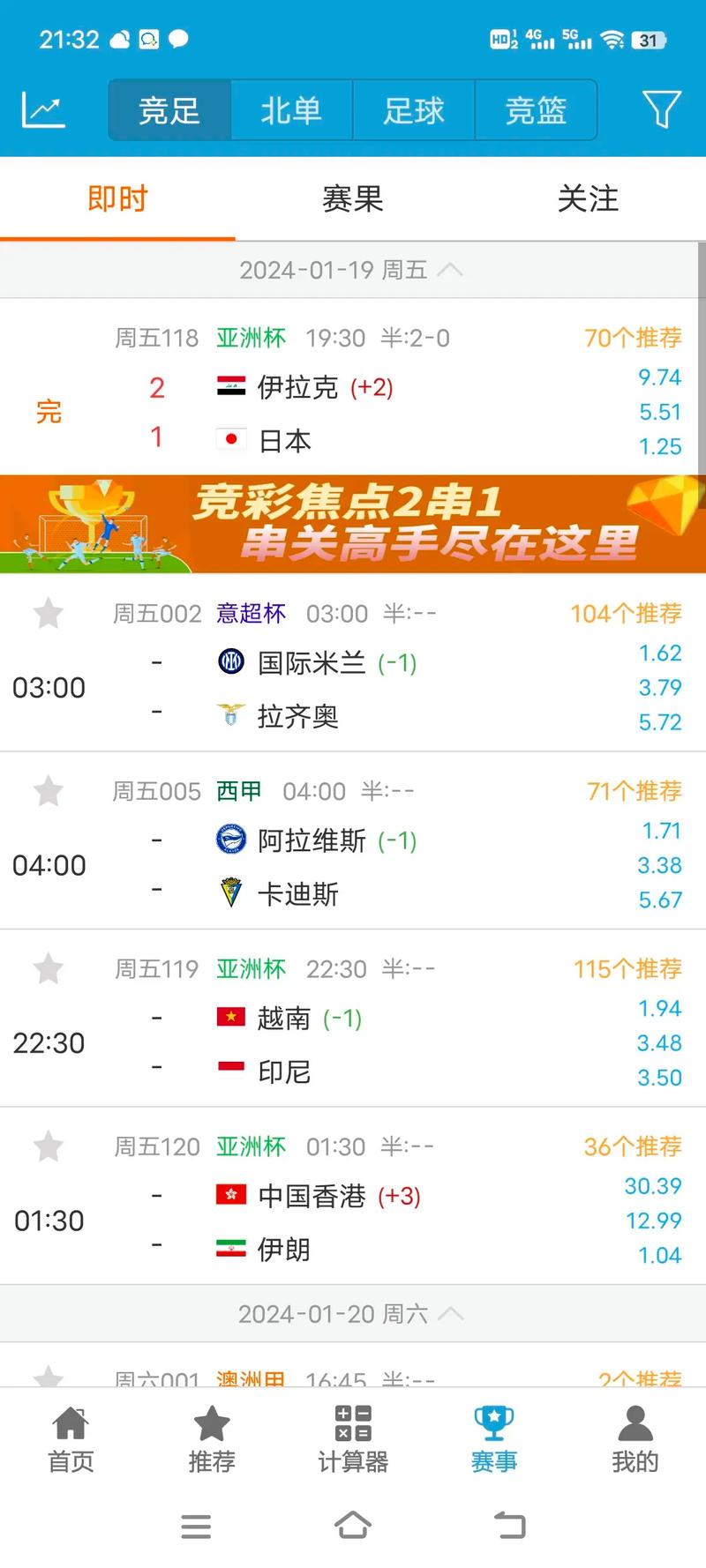 哪个APP能投注球赛？推荐几款靠谱的看球APP