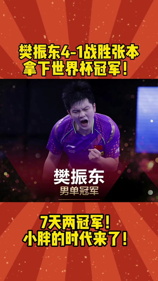 WTT世界杯决赛：含金量有多高？