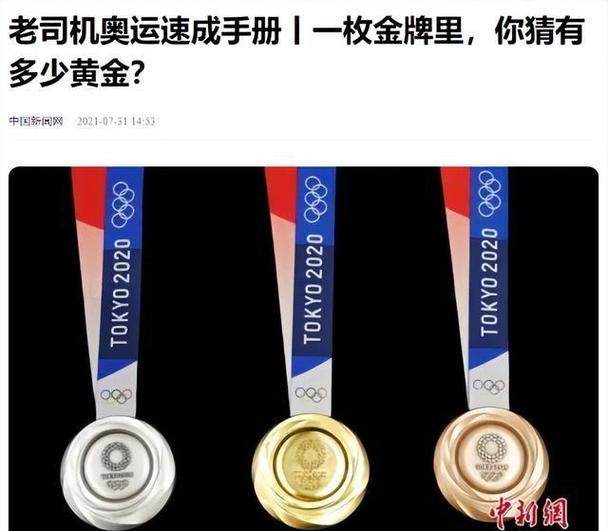 巴黎奥运会金牌值多少钱人民币？金牌价值深度解析