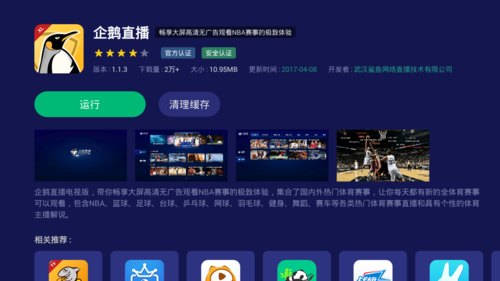 哪个网站能看NBA直播比赛？最流畅的NBA在线观看平台