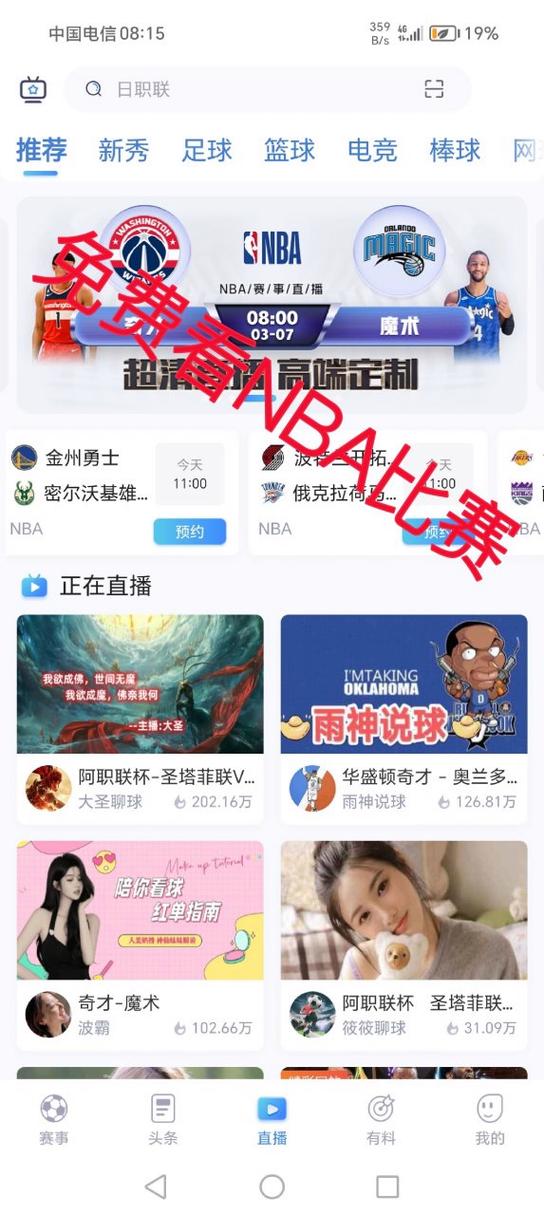 想免费看NBA？这里有高清直播资源推荐！