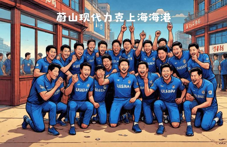 上一届亚冠冠军是谁？蔚山现代时隔八年再夺冠！