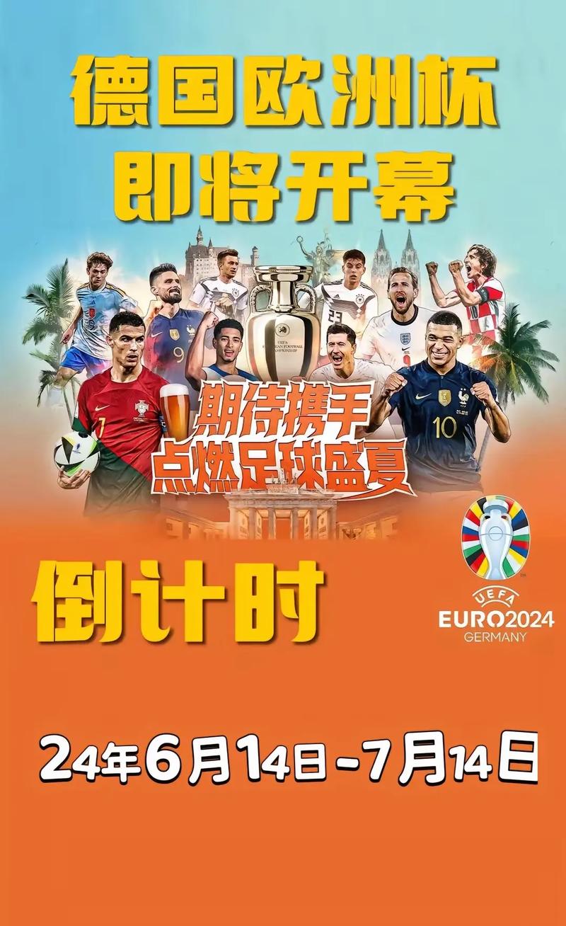 2028年欧洲杯在哪里举办？下一届欧洲杯时间地点详解