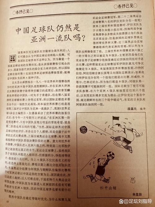 中国足球为何如此弱？深层原因及改进方向大揭秘