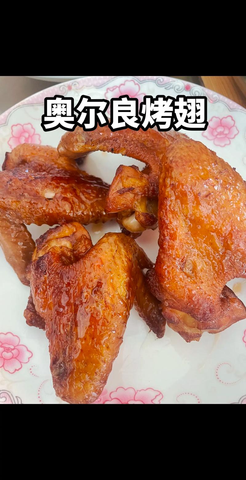奥尔良鸡翅腌制秘诀，在家做出美味烤鸡翅