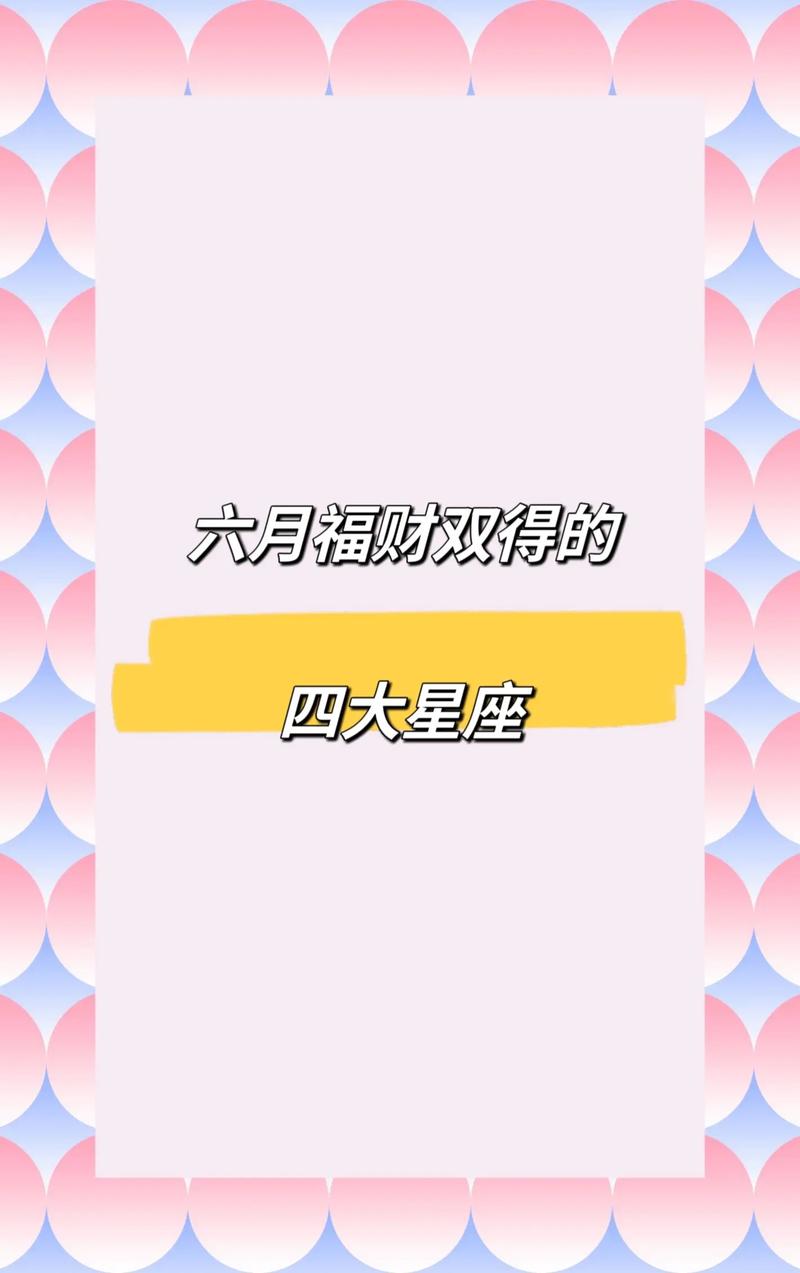 6月1日是什么星座？快来了解你的专属星座特质！
