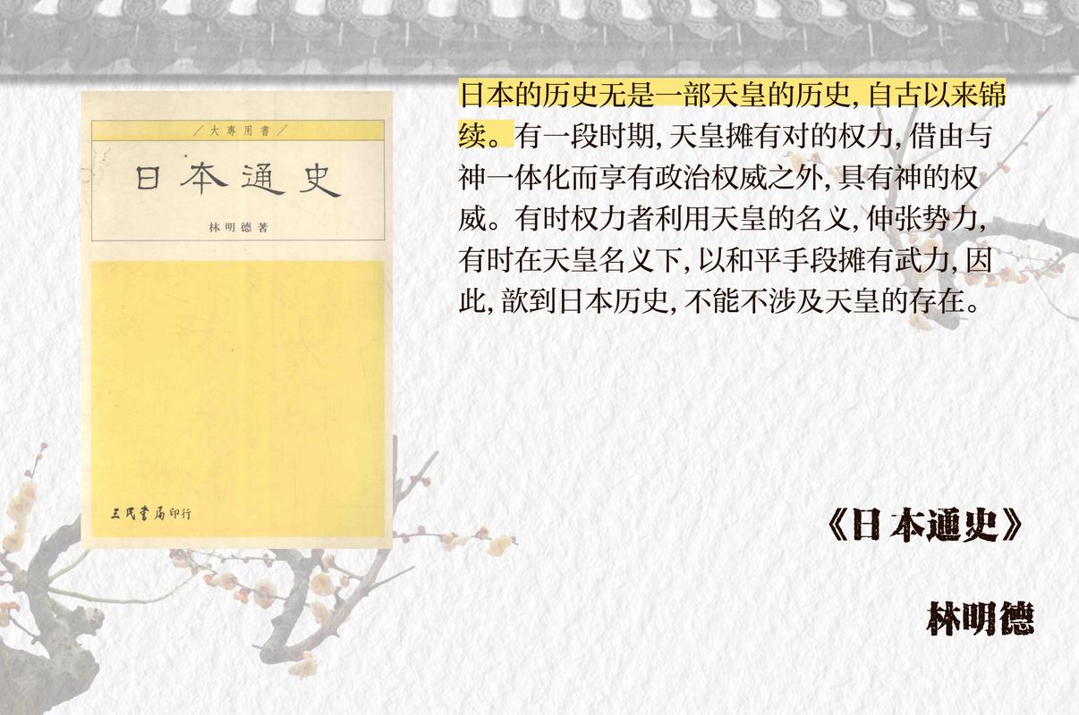 天皇和首相：权力之争，谁更胜一筹？日本历史的隐秘