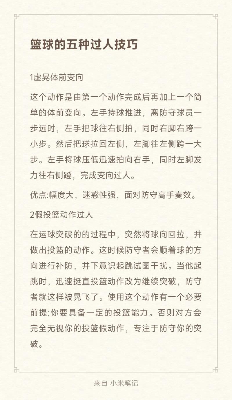 打篮球如何快速过人？学会这几个技巧轻松突破！