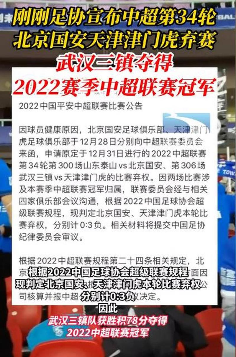 国安队夺得过中超冠军吗？辉煌历史与现状分析