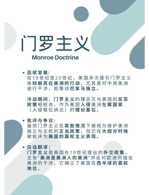 门罗主义为何失效？美国霸权衰落了吗？
