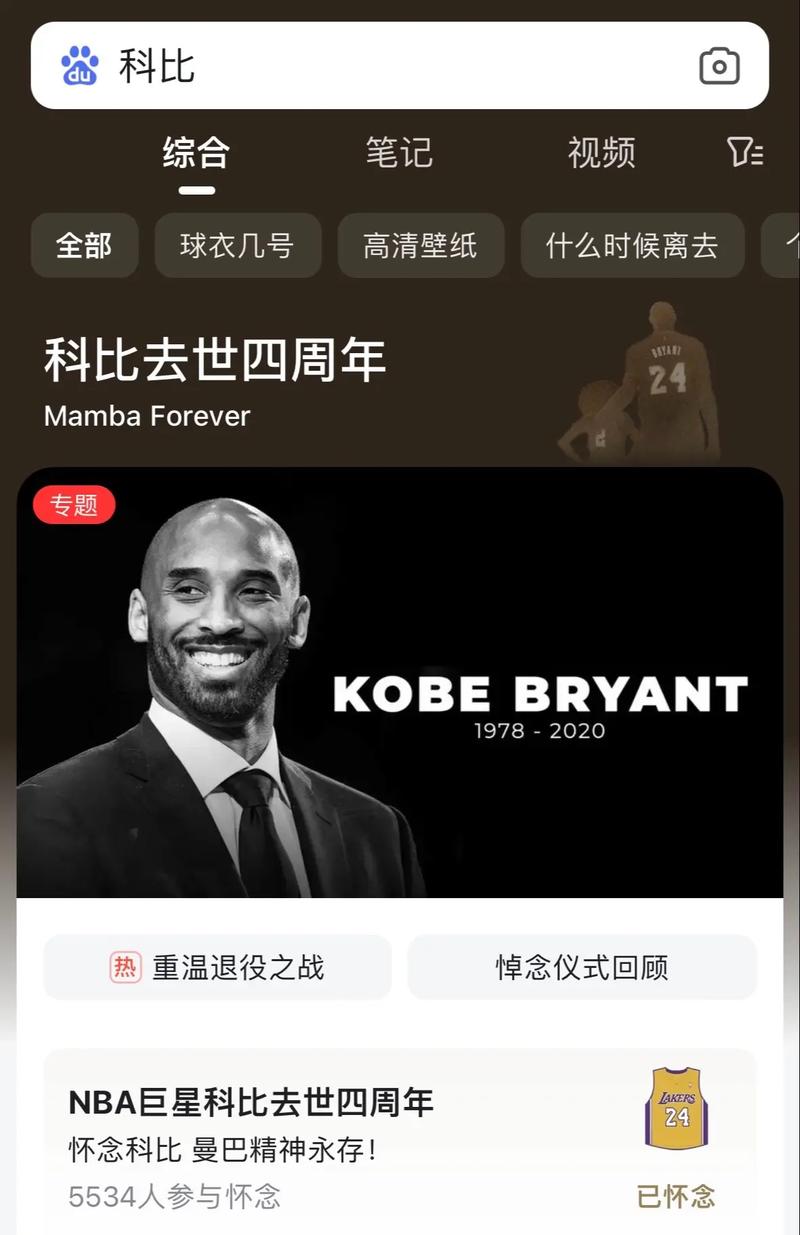 科比退役的比赛日期是哪一天？回顾篮球巨星的告别演出