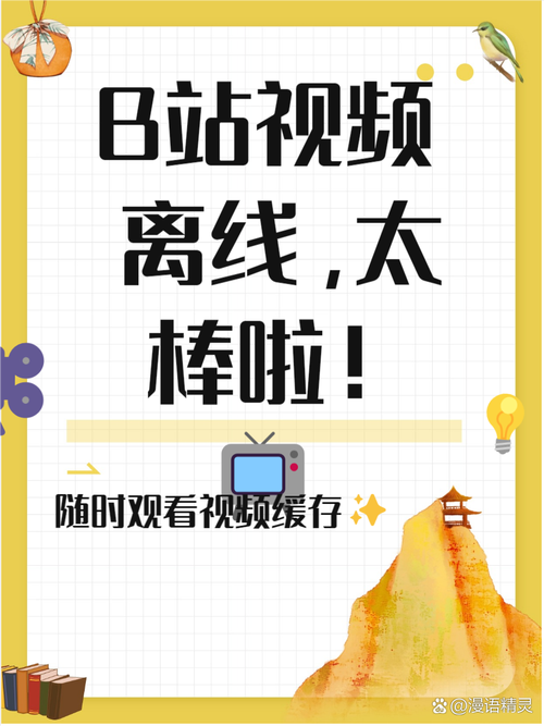 想看B站视频？教你快速进入B站的几种方法