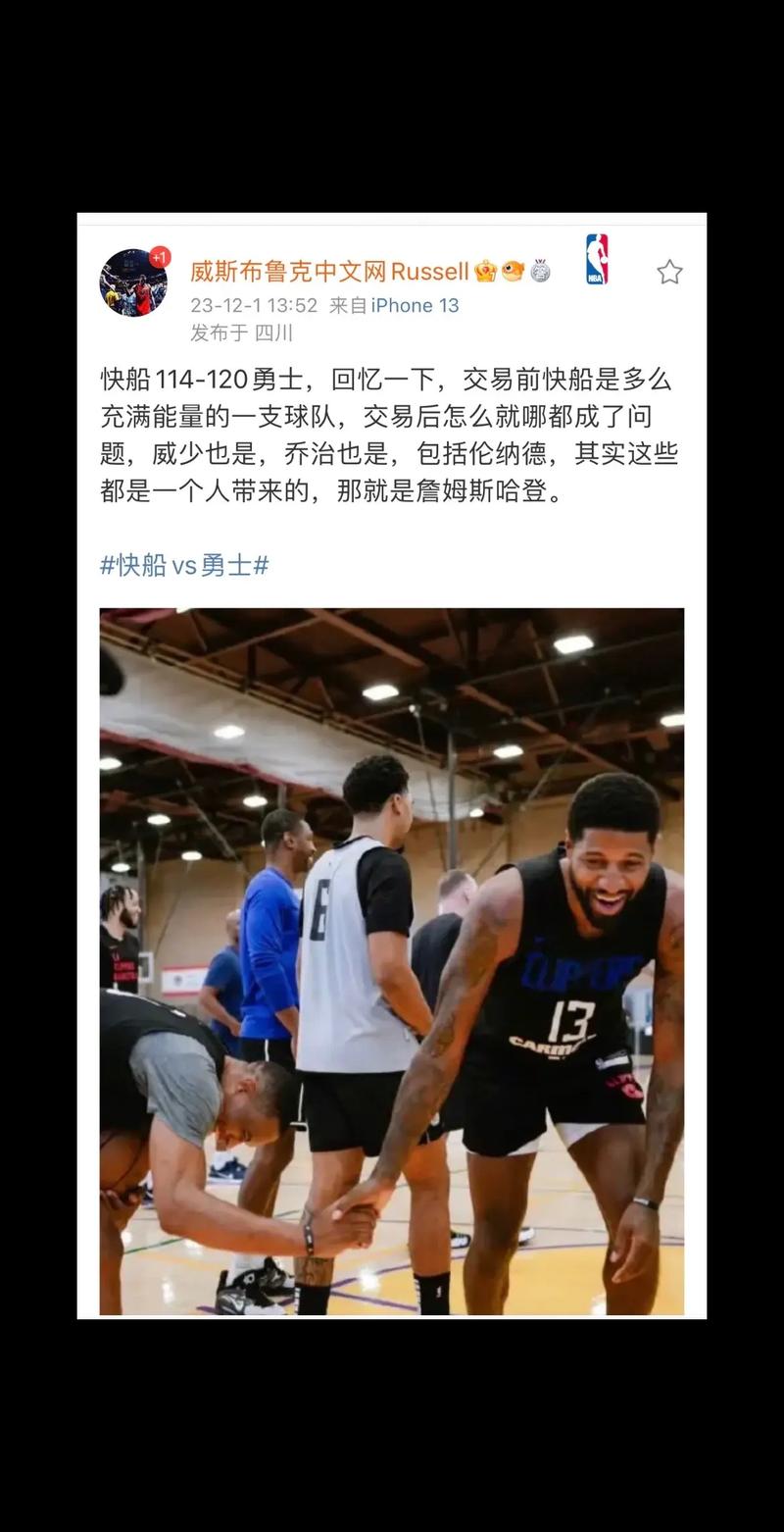 快船交易后，韦斯特布鲁克去了哪里？令人意外！