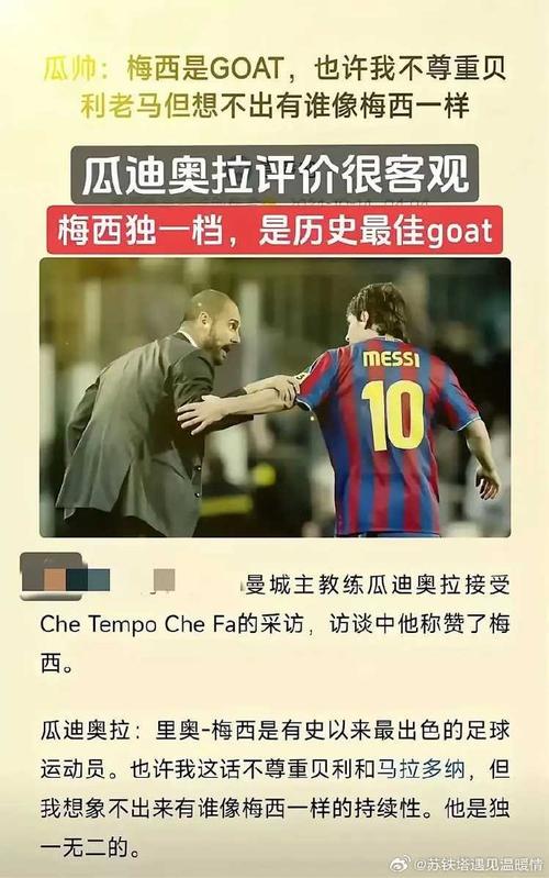 梅西对战马拉多纳：谁是足球史上最伟大的球王？