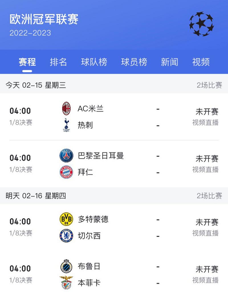 欧冠杯比赛时间确定了吗？最新欧冠赛程安排及球队信息一览