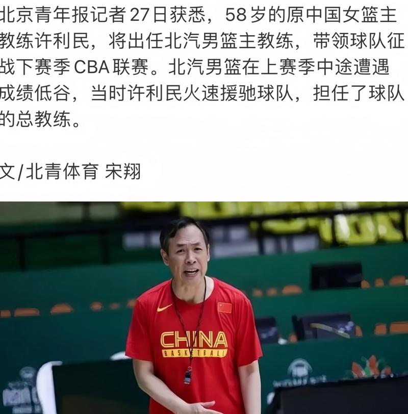 北京首钢队主教练是谁？最新消息公布主教练人选