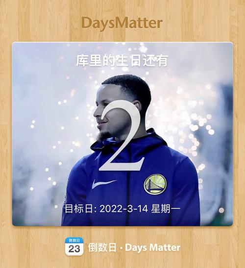 库里生日日期公布！快来一起为偶像送上祝福！