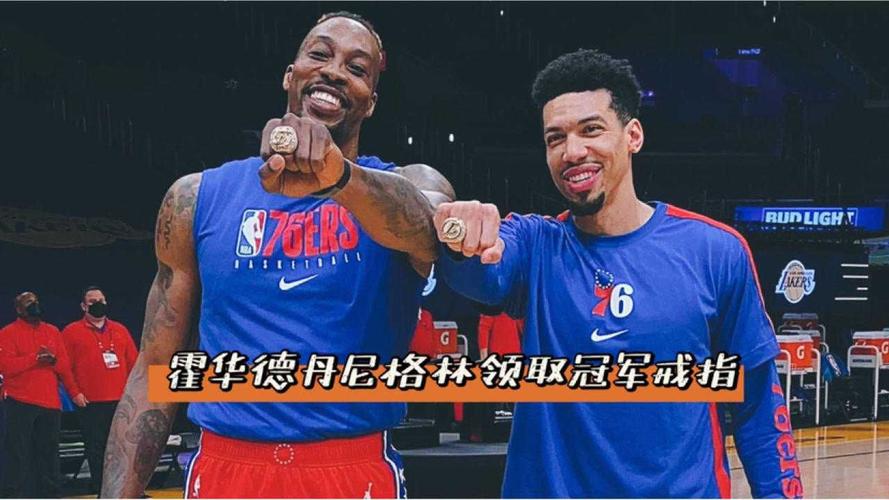 震惊！霍华德究竟拿了几个总冠军戒指？