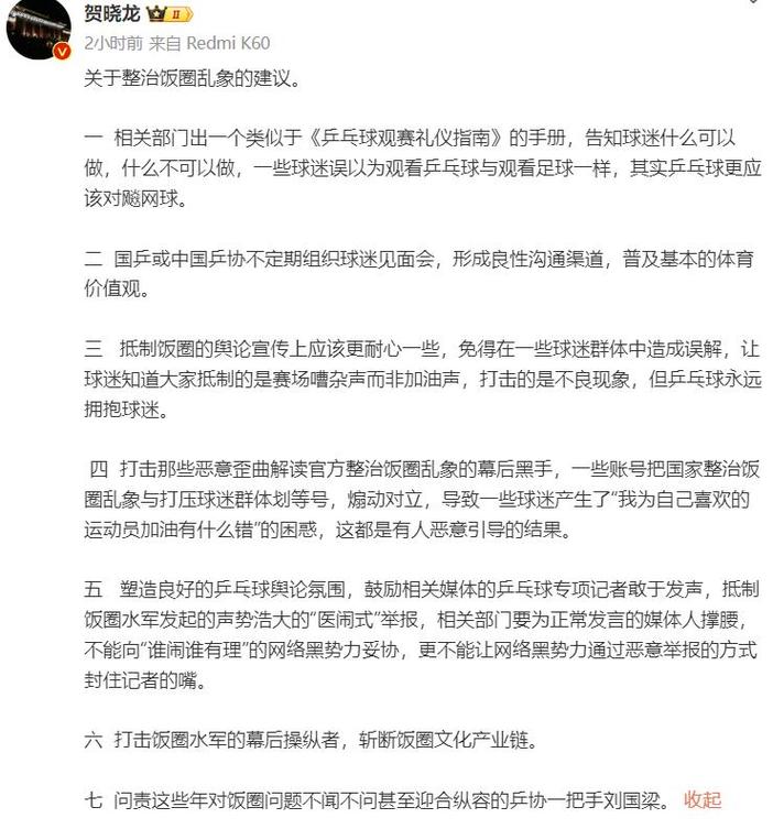 揭秘：排挤刘国梁的幕后黑手究竟是谁？