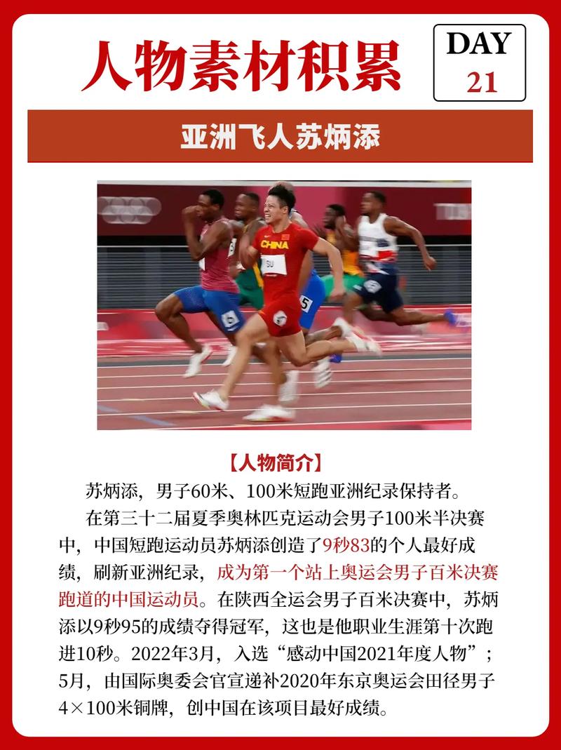 中国短跑领军人物：苏炳添与谢震业谁更胜一筹？