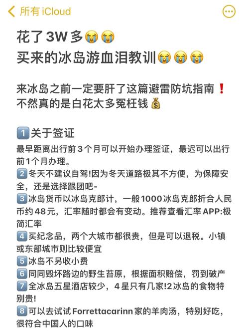 去冰岛旅游预算多少才够？一篇帮你规划冰岛旅行费用的文章