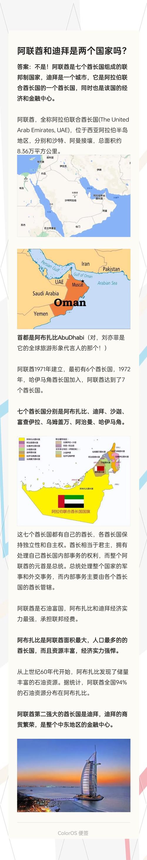卡塔尔是阿联酋的吗？这两个国家究竟是什么关系？