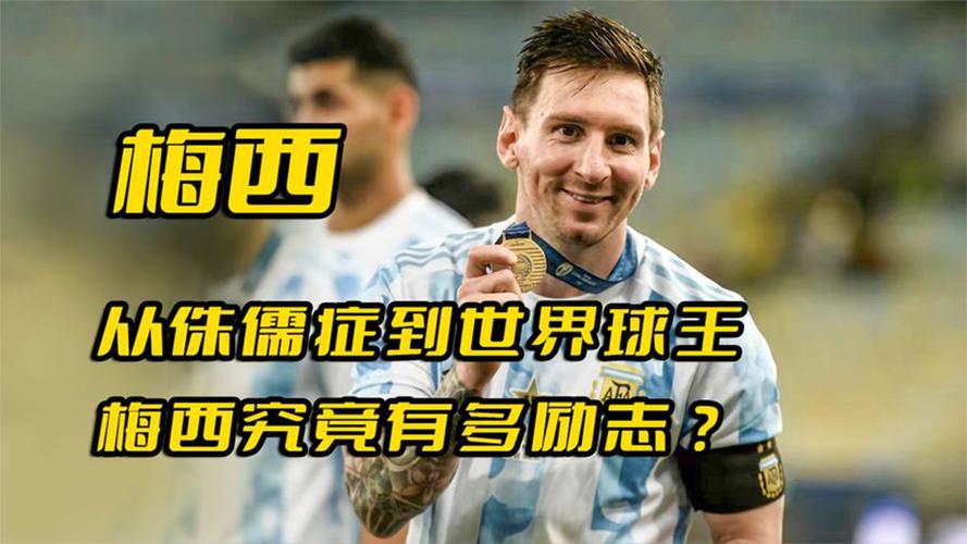 梅西周薪多少人民币？揭秘球王惊人收入！