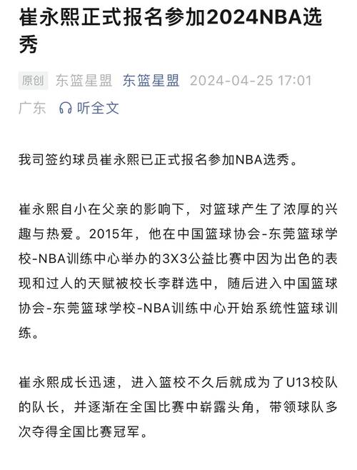 NBA选秀怎么报名？2025年选秀报名指南
