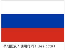俄罗斯国旗变迁史：从沙皇到总统