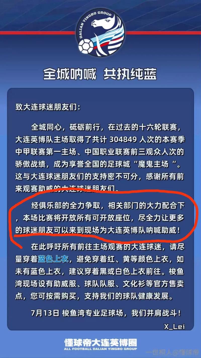 球星海东被禁赛内幕：究竟发生了什么？