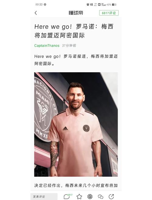 想知道梅西现在在哪踢球？梅西转会经历及球队荣誉一览